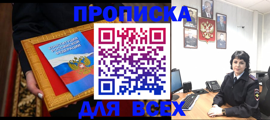 купить прописку в Дагестанских Огнях